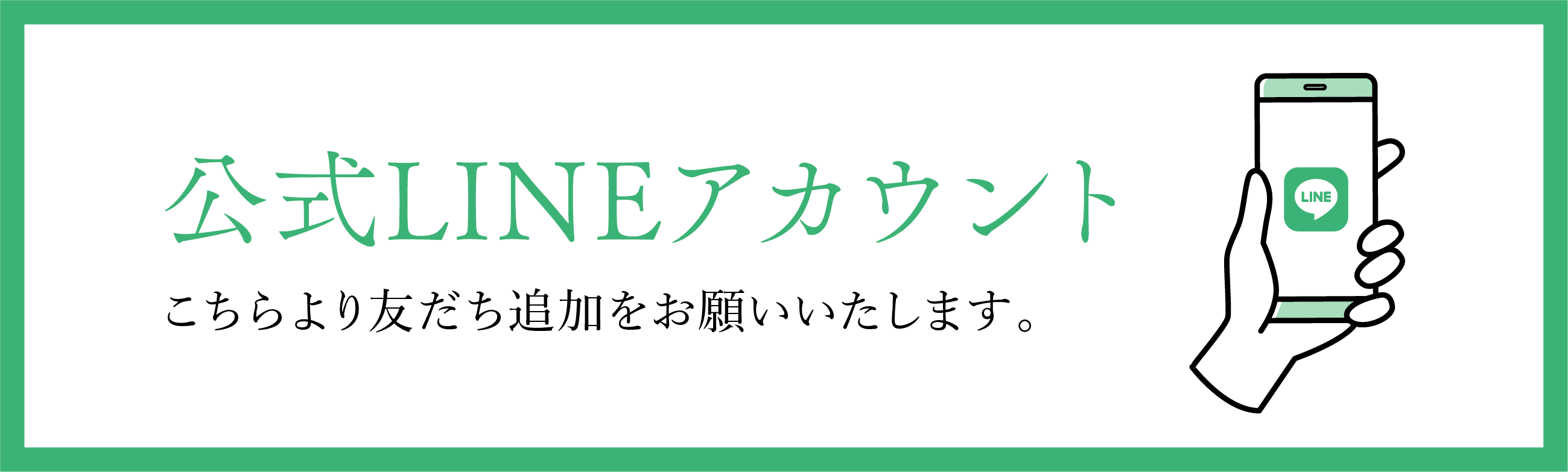 公式LINEへ